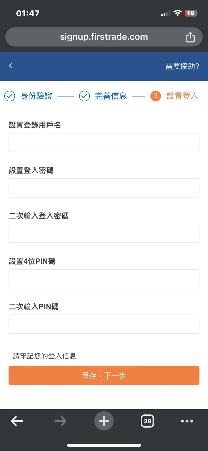 超級簡單！Firstrade開戶懶人包（出入金已成功）