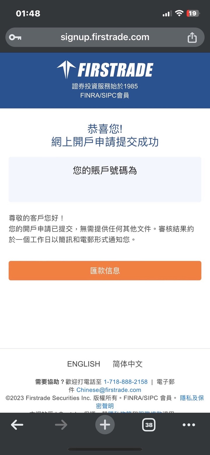 超級簡單！Firstrade開戶懶人包（出入金已成功）