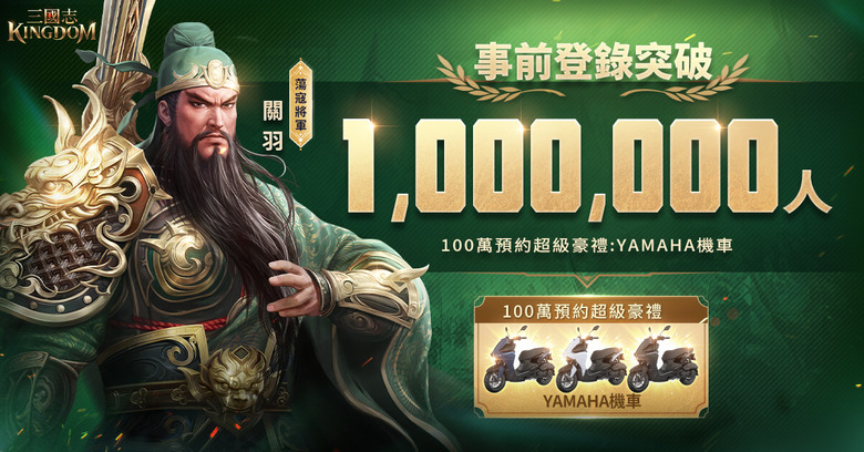 《三國志Kingdom》 12月21日 正式上市 韓系直版三國自由策略手遊 | 事前登錄突破 100 萬 解鎖終極豪禮 開局免費領呂布貂蟬 40連抽免費送 | 招募上百位三國武將 特色天賦、技能、兵種