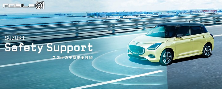 【海外新訊】Suzuki Swift 大改款日本首發,新三缸引擎、Level 2輔助入列!