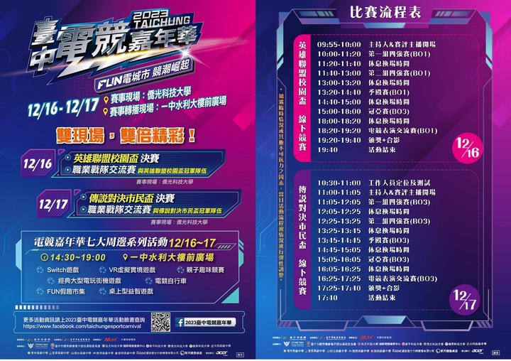 點我看大圖 2023臺中電競嘉年華盛大開跑 雙現場,雙倍精彩