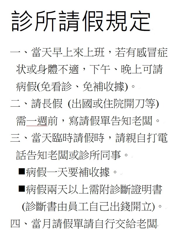 請問，感冒可以請幾天病假呢？請三天會太多嗎？