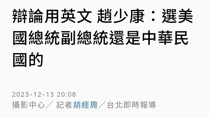 總統正副辯論不需要用英文