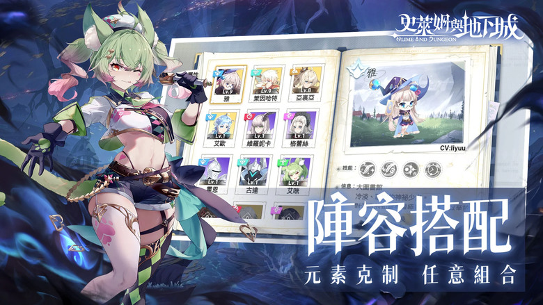 《史萊姆與地下城》 12月26日 雙平台正式上市 美少女 Roguelike 地下城冒險RPG 手遊 | 預約人數達成豪禮、造型+100抽 新手7天福利 登錄送200抽 | 搞怪武器 探索永無止境迷宮