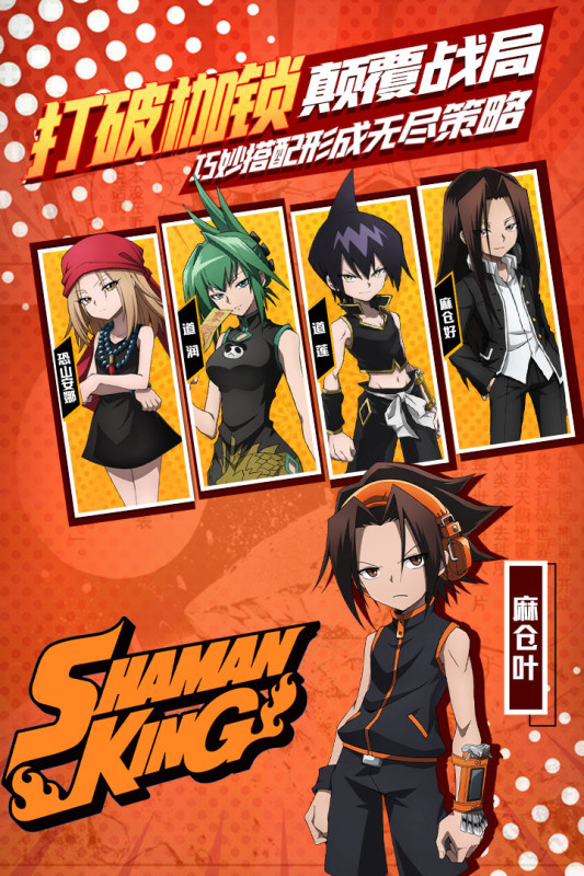 《明日領主》 12月29日 開啟刪測 通靈王 通靈童子 二十年經典 IP 重現卡牌放置 RPG 手遊 | 麻倉葉、恐山安娜、道蓮、葉王 完美還原 組成最強戰隊 決戰帕契村 成為通靈王！