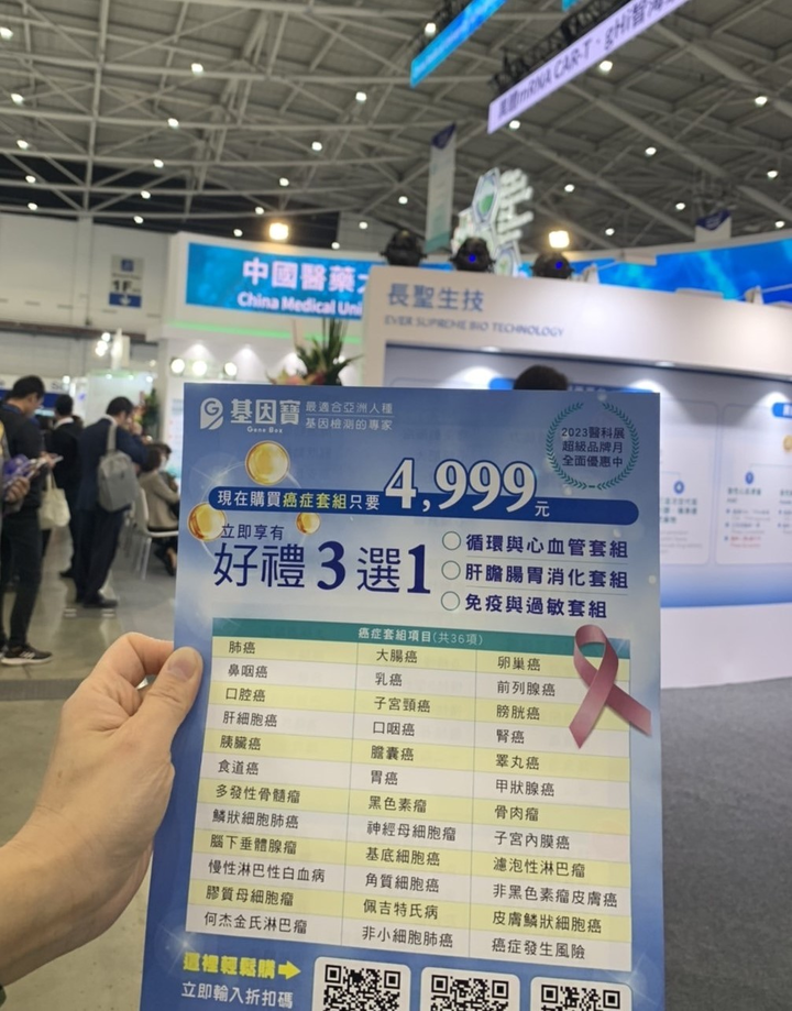 癌症檢測有人做過嗎?