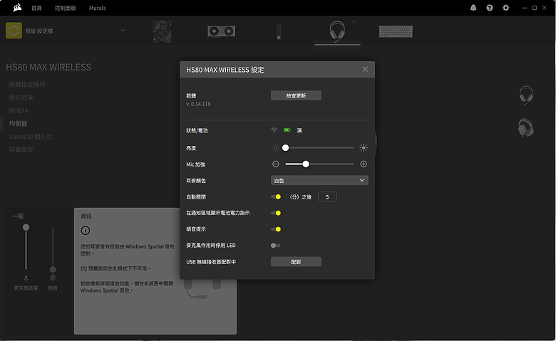 點我看大圖 【開箱】無線三模、增加續航 | CORSAIR HS80 MAX WIRELESS WHITE