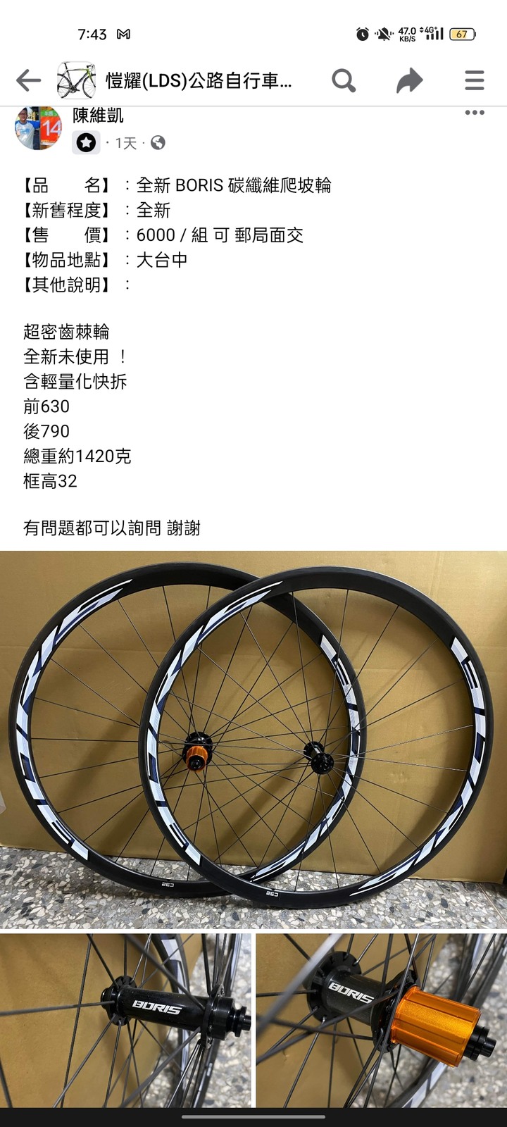 輪組