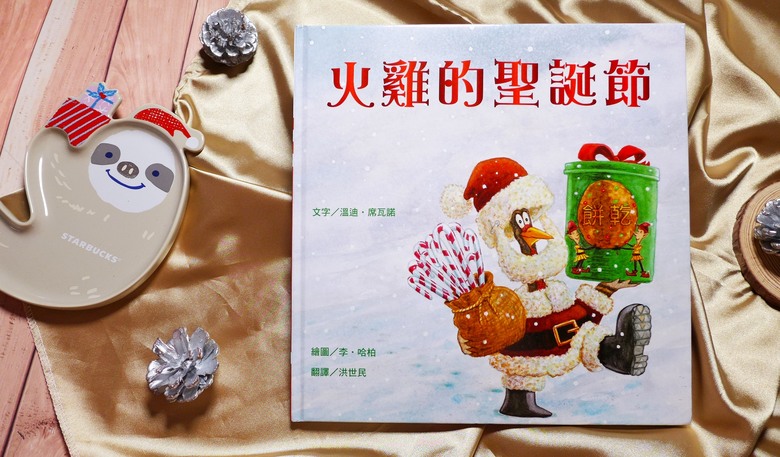 點我看大圖 繪本/童書《火雞三部曲:火雞的感恩節、火雞的萬聖節、火雞的聖誕節》心得&贈書