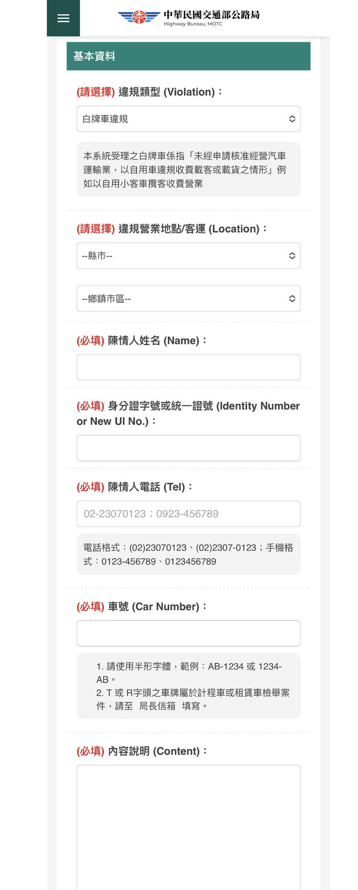 （更新）檢舉白牌營業小黑，保障乘客安全！！（附檢舉方法）