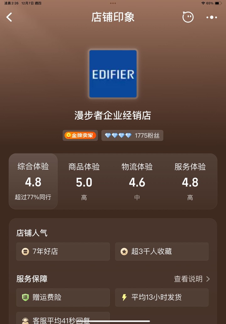 有人在這店買過嗎？