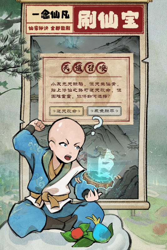 《一念仙凡》12月7日 首發上線 古風水墨工筆 修仙放置 RPG | 登入送70抽！10抽必出仙品道友！八日築基 原地飛升 | 經典4大修練方式 策略性戰鬥 隊伍搭配技能角色編排 探索城鎮 邂逅仙緣