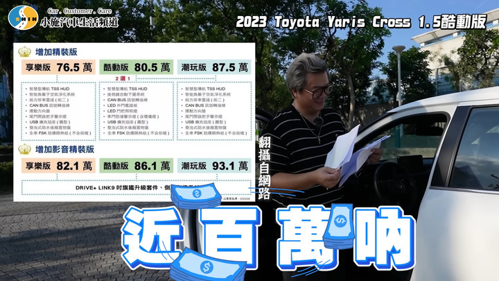 多數媒體對Yaris Cross缺點避重就輕,不如參考車主小施評價