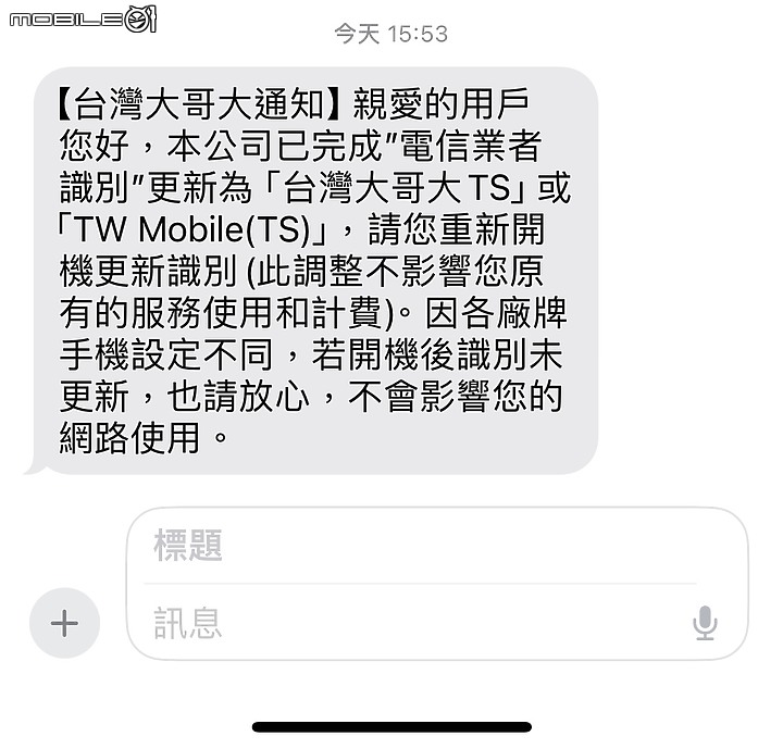 logo 變成台灣大哥大TS
