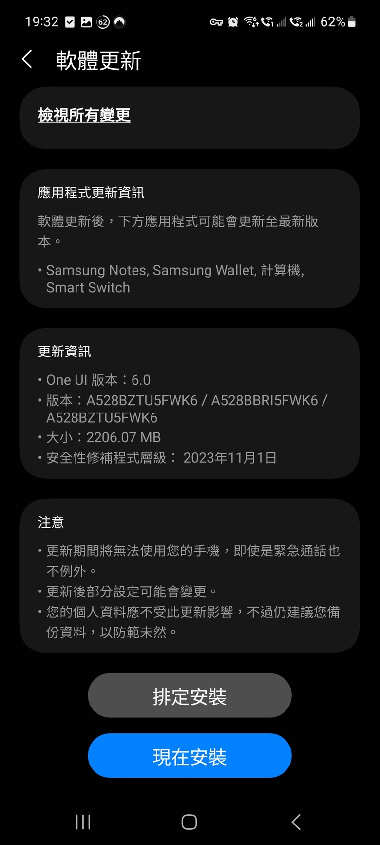 A52s 也能更新OneUI 6.0