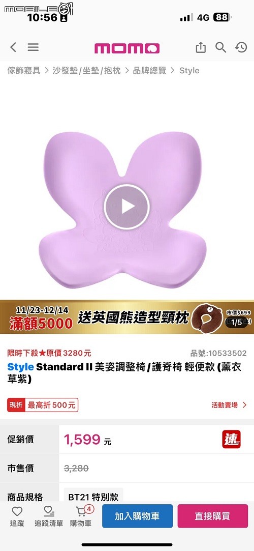 好爛的style 美姿調整椅