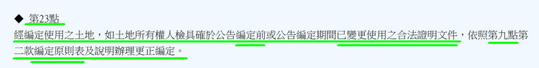 我來提供一個賴清德老家合法化的方法,以及分析為何新北市政府連原始工寮都要抹除的原因.