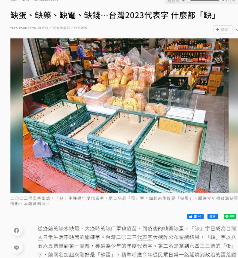 賴民調這麼高，看來大家這８年都過得很好