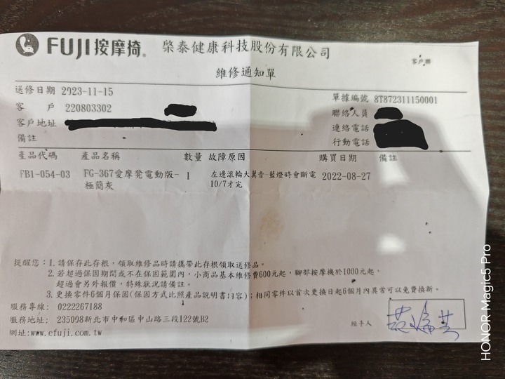 FUJI 愛摩凳 按摩椅糟糕售後維修經驗!