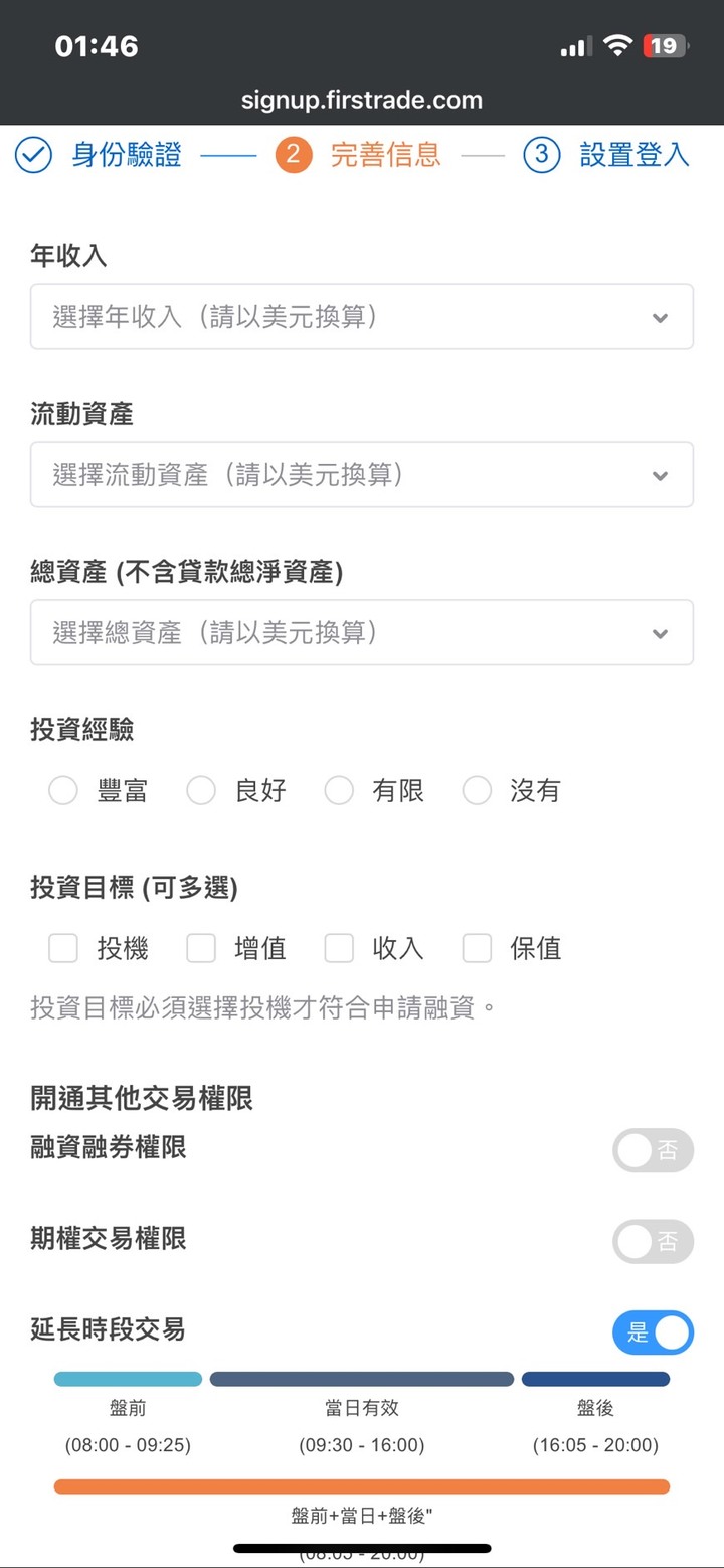 超級簡單！Firstrade開戶懶人包（出入金已成功）