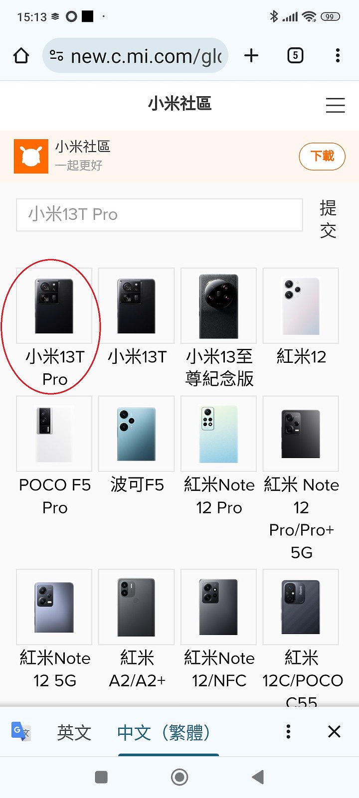 小米13T PRO GPS失效-解決方法 (手動升級法)