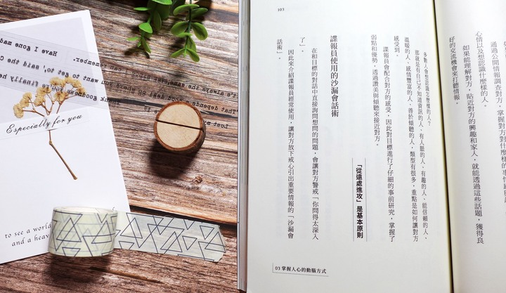 職場工作《最強職場諜報術：日本王牌諜報員頂尖密技，成功率100%的職場致勝法》閱讀心得