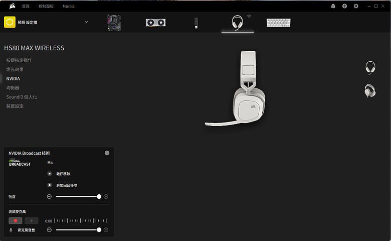 點我看大圖 【開箱】無線三模、增加續航 | CORSAIR HS80 MAX WIRELESS WHITE