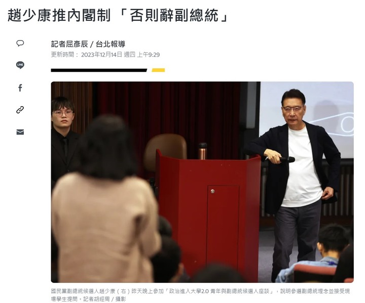玩真的 ! 趙少康推內閣制 「否則辭副總統」