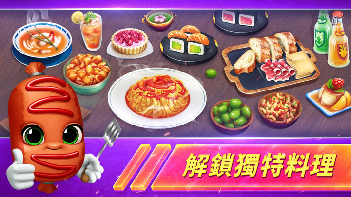 《烹飪發燒對決》12月7日上架 Cooking Fever Duels: Food Wars 展現你的烹飪天賦 享受即時PvP烹飪 | 即時對決 點擊做菜與時間賽跑獲得勝利 | 自訂主廚的可愛美食頭像