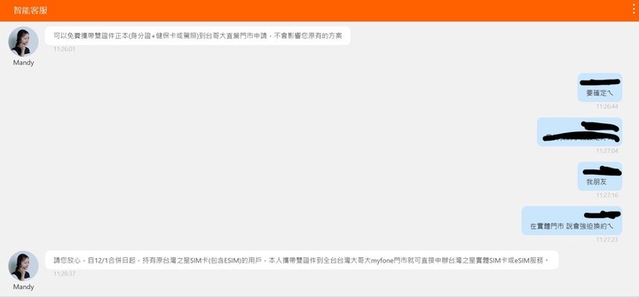 台星原用戶還是會換成台星卡