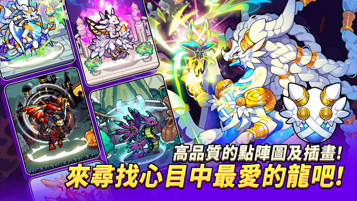 《龍村 Collection》Dragon Village DVC 點陣像素風 收集數百種神龍 交配獲得新品種 | 探索神秘地區 獲得龍蛋 照顧孵化龍蛋 華麗進化 | 裝飾專屬村莊 前往廣場與朋友交流
