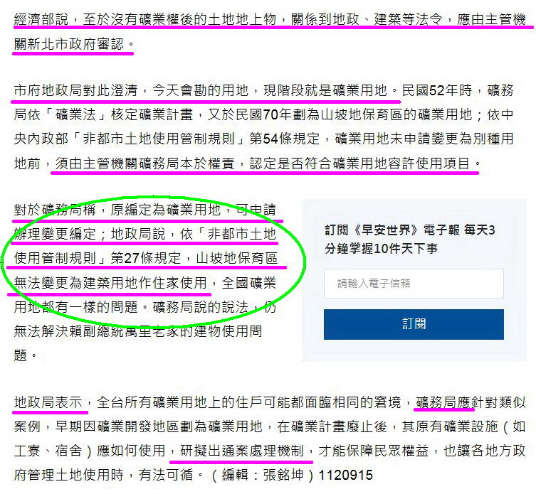 我來提供一個賴清德老家合法化的方法,以及分析為何新北市政府連原始工寮都要抹除的原因.