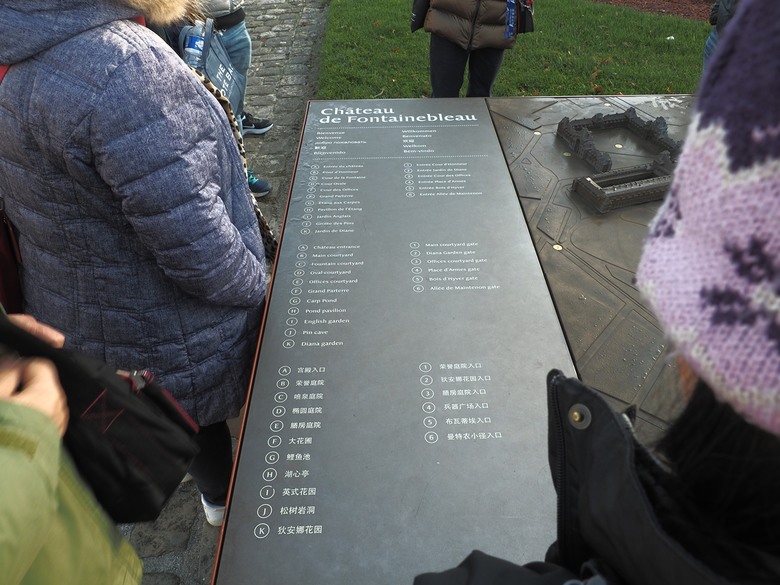 楓丹白露宮(Chateau de Fontainebleau),外掛凱旋門(Arc de Triomphe)、聖母院(Cathédrale Notre-Dame de Paris)、歌劇院(Palais Garnier)、莫里哀噴泉(Fontaine Molière)、聖米歇爾噴泉(Fontaine Saint-Michel) — 世界文化遺產 之 楓丹白靈宮及其園林(Palace and Park of Fontainebleau) — 2023年冬季歐洲行旅 第八部