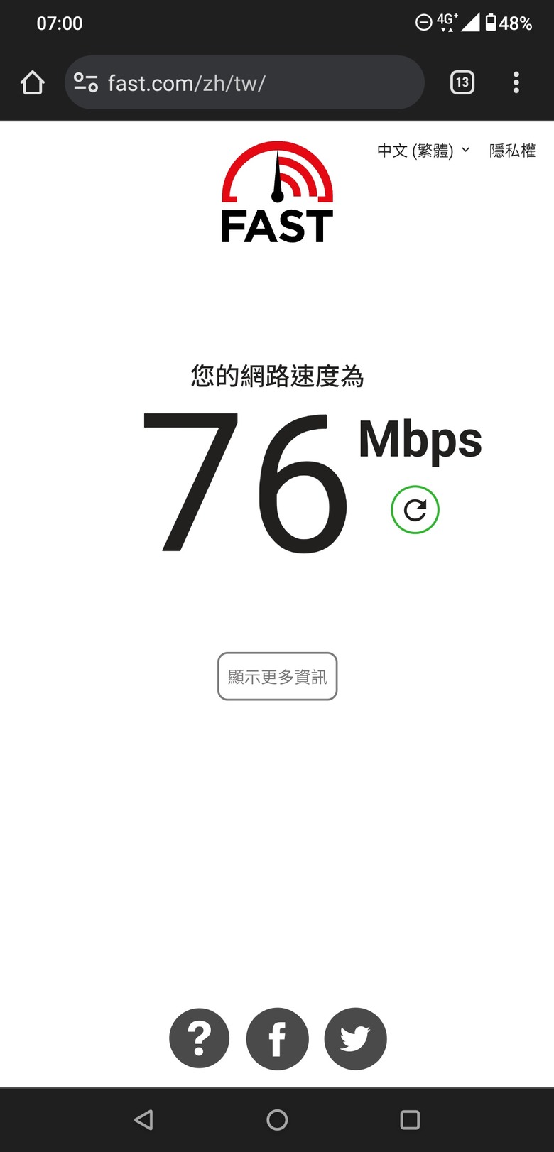 (原台星)台哥大4G不限速吃到飽，根本把人當傻子