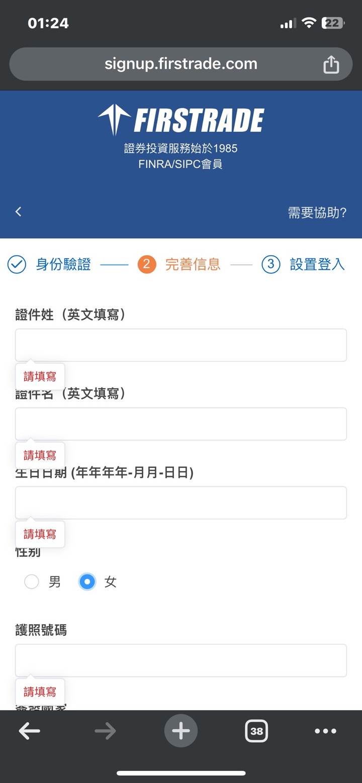 超級簡單！Firstrade開戶懶人包（出入金已成功）