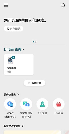 LG 免曬衣乾衣機（WR-100VW）30天使用心得｜居家必備乾衣神器！