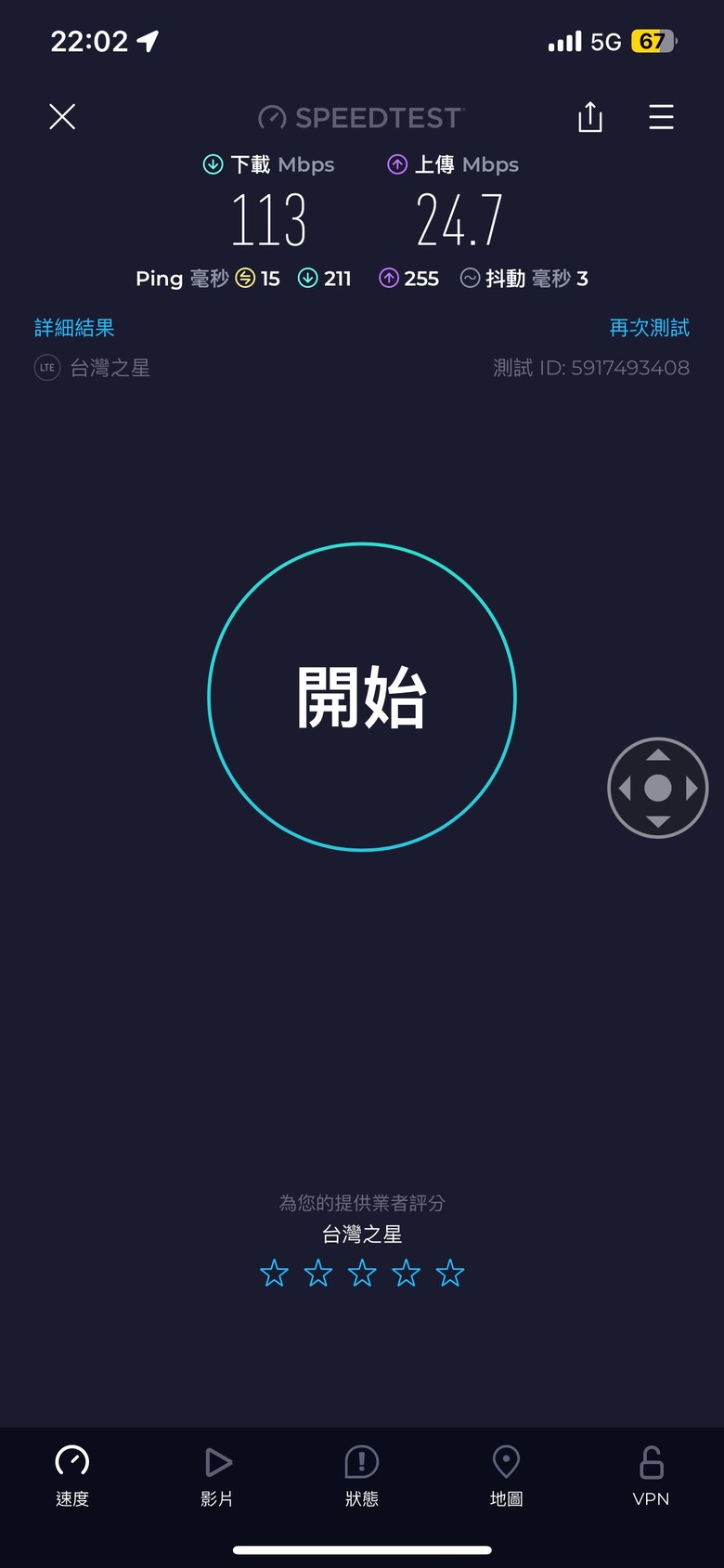 台星5G 799 變台哥TS