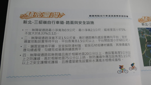 <突破10萬點閱>三貂嶺生態友善隧道,一條令人難以自拔的自行車道/我們向有關單位申訴全紀錄