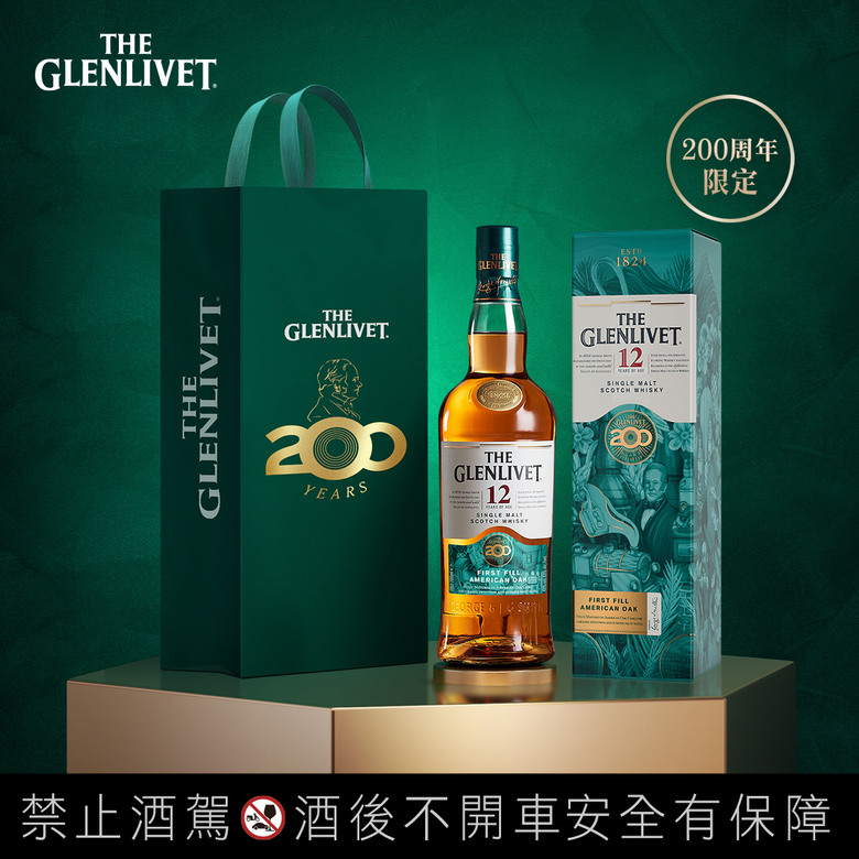 格蘭利威The Glenlivet 12年 200周年限定版全球首發台灣｜開啟無限想像力的絕佳風味！