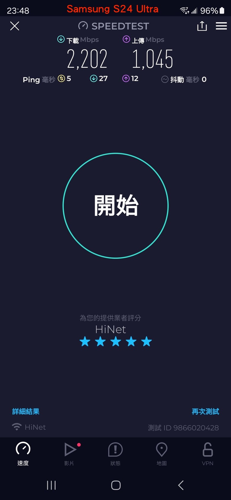 TP-Link BE85 WiFi 7 搭配S24 Ultra手機 終於跑滿中華2G/1G網速了