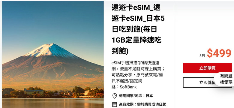 去日本玩,是租借wifi機還是用eSIM好呢?