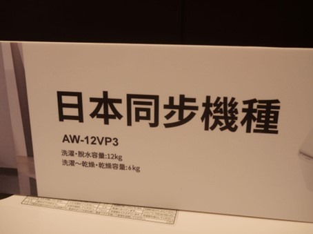 Toshiba新品發布會中 2024年會上市的5台洗衣機