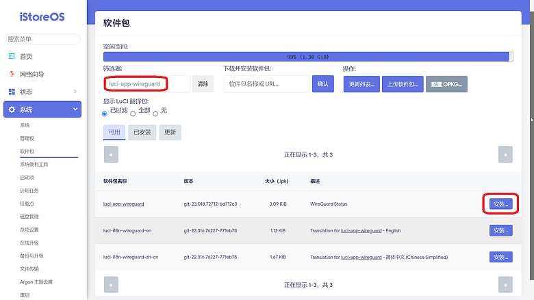 點我看大圖 OpenWrt 快速簡單搭建 WireGuard VPN