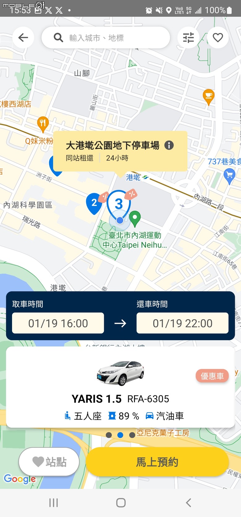 URiDE-又一家新的共享車平台加入共享車競爭市場