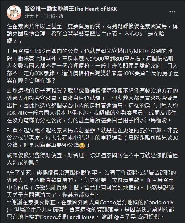 愛莉莎莎「泰國買房」真的有賺？爛尾樓、賣不掉、遭沒收…狂虧百萬「退坑血淚」全公開