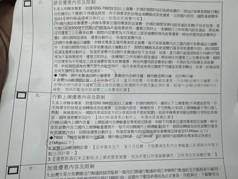台灣大TS我放棄，換約純台哥大
