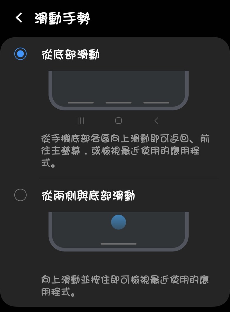ONE UI 6.1全面取消導覽列的從底部滑動手勢