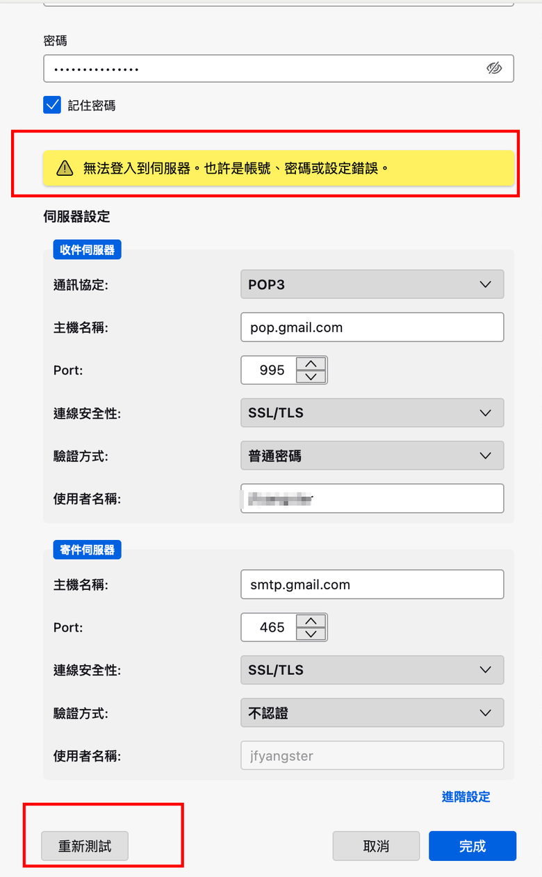 thunderbird收信軟體是否壞了