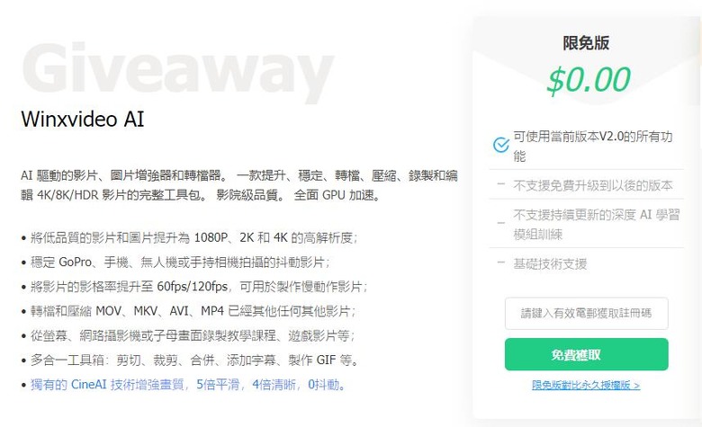 【限時免費】支援AI的影片/圖片增強工具 - Winxvideo AI