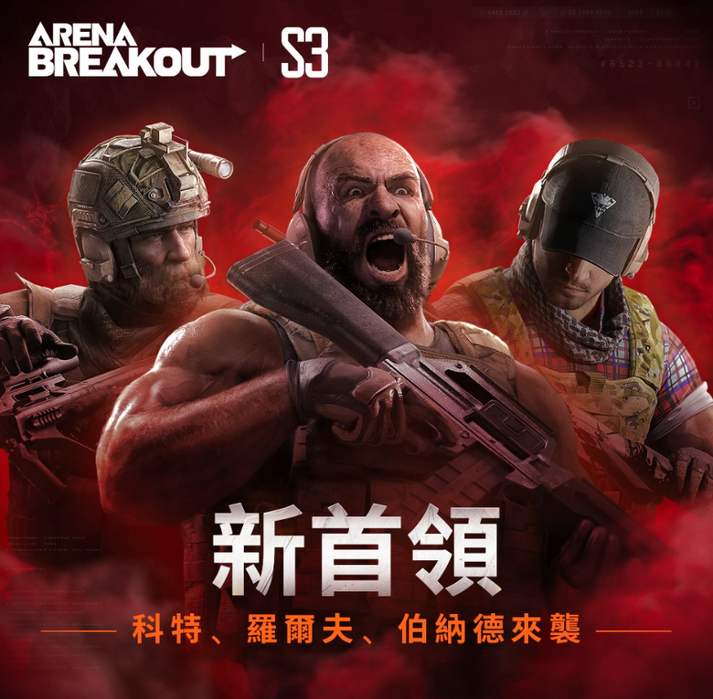 Arena Breakout 1/19日S3新賽季【黑門】登場!